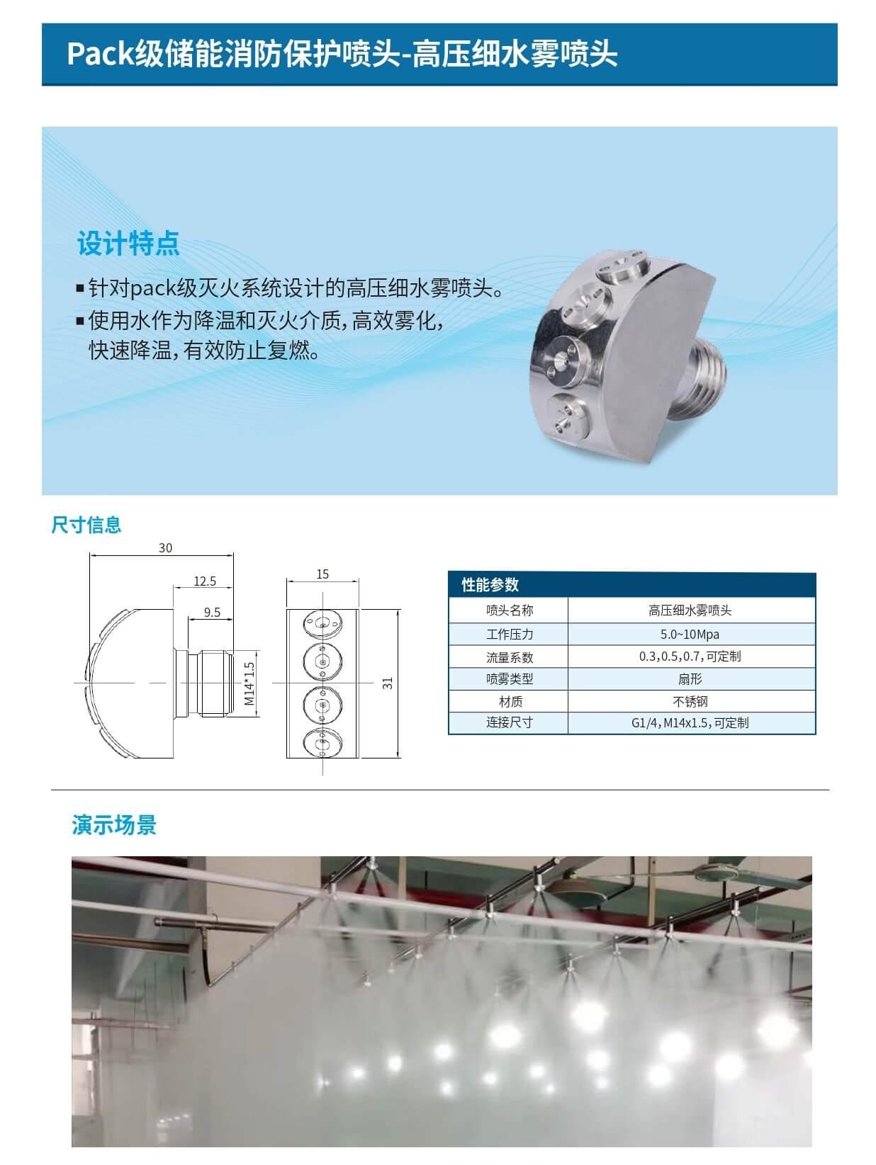 高壓細(xì)水霧噴頭